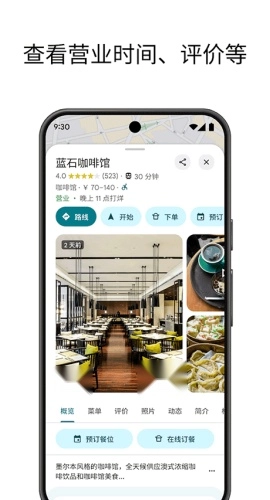 Google地图中文版(4)