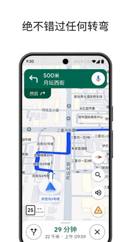 Google地图中文版(5)