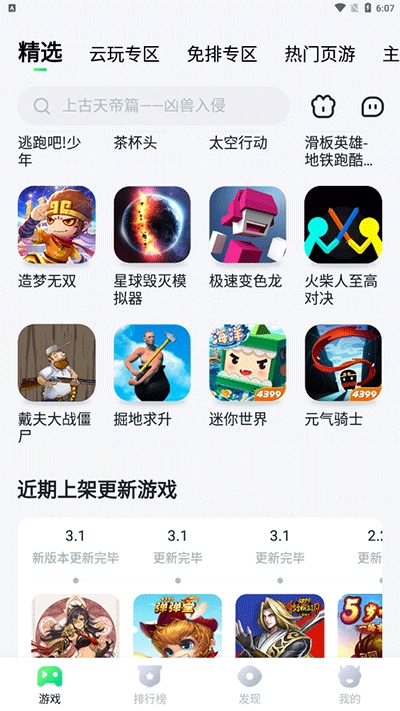 870游戏盒免费(2)