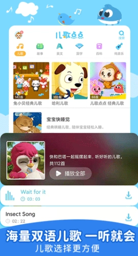 儿歌点点早教免费版