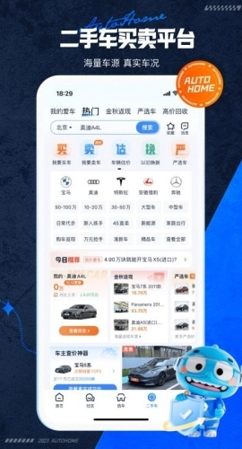 汽车之家升级版(4)