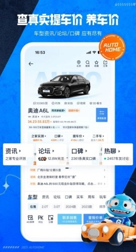 汽车之家升级版(5)