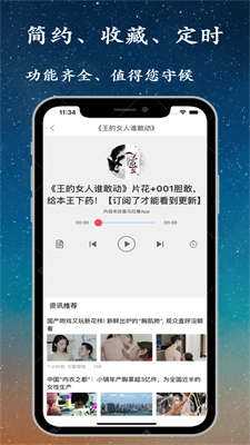 听书精灵图3