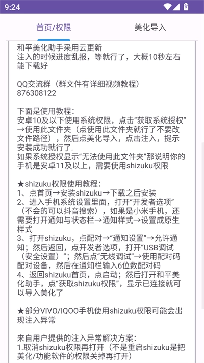 和平美化助手最新版图4