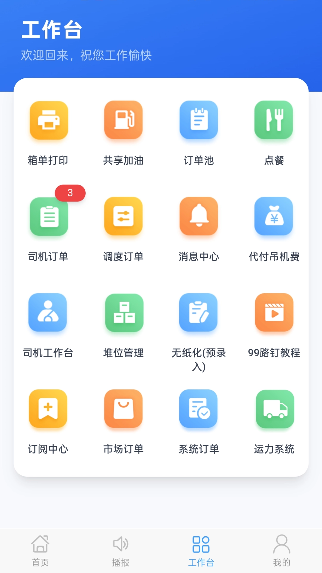 99路截图4