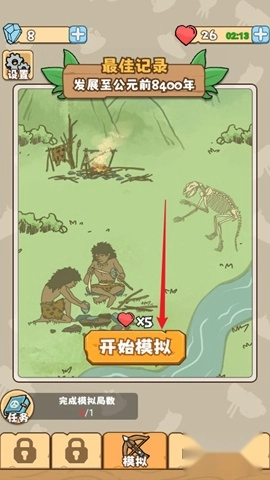 文明推演游戏中文版