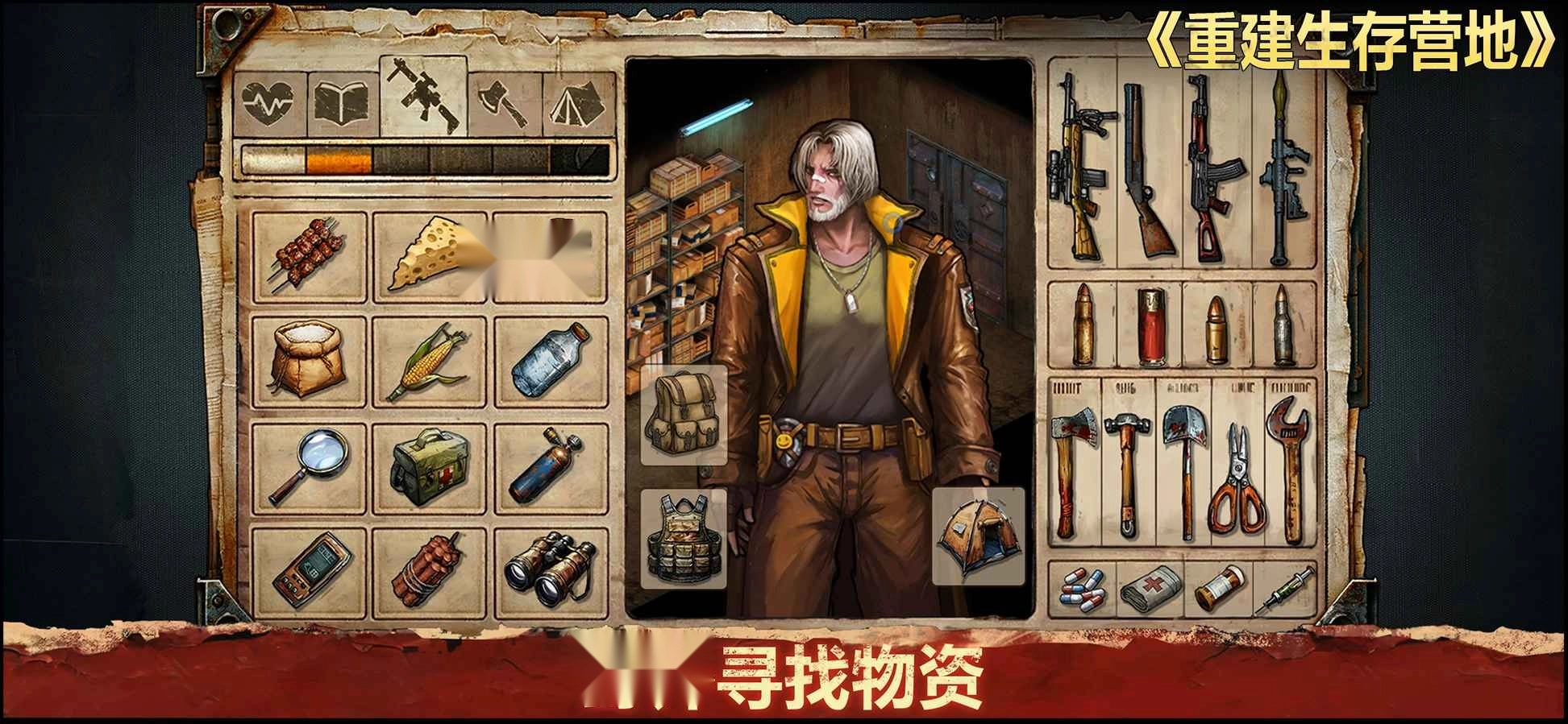 重建生存营地最新版