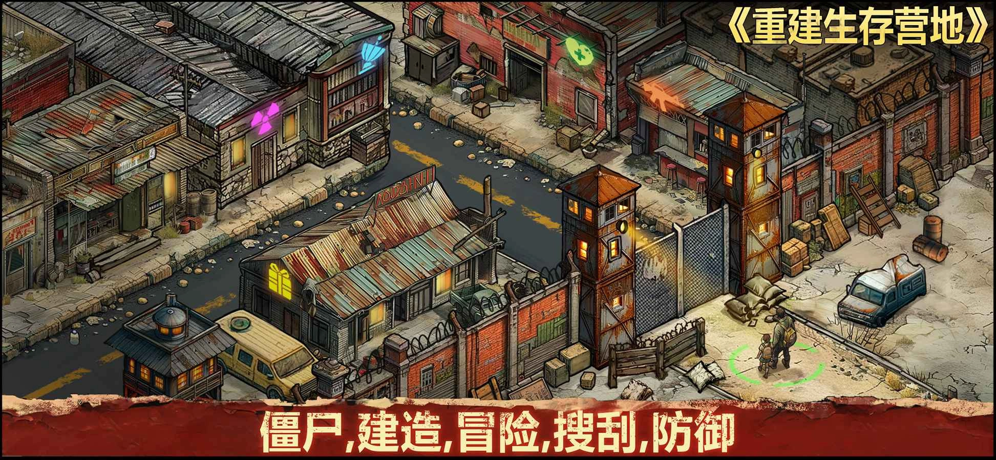 重建生存营地最新版