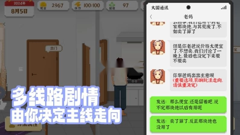 我独自生活游戏中文版图4
