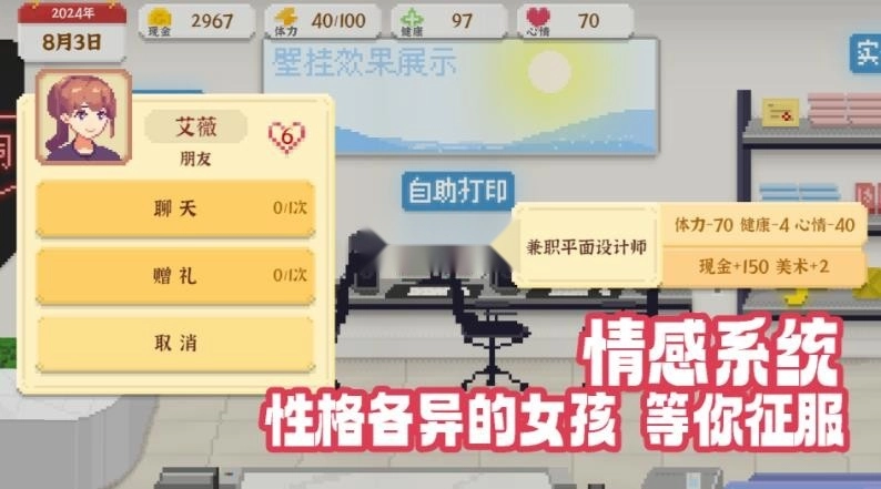 我独自生活游戏中文版图5