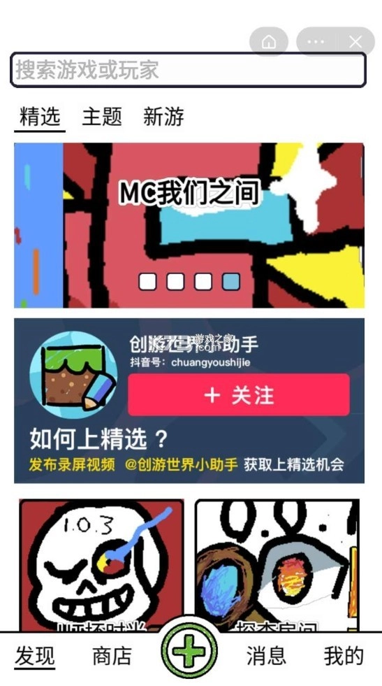 创游世界安装正版v1.58.0图4