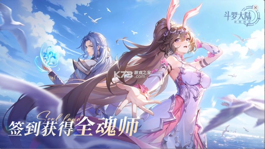 斗罗大陆逆转时空手游v1.0.1图1