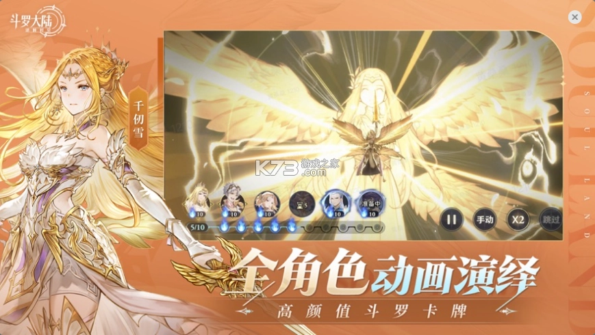 斗罗大陆逆转时空手游v1.0.1图2