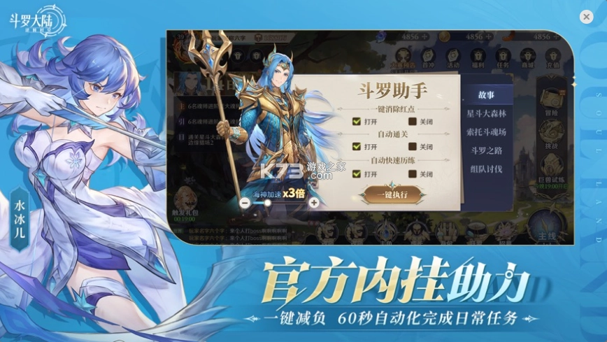 斗罗大陆逆转时空手游v1.0.1图3