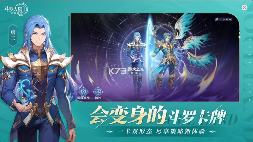 斗罗大陆逆转时空手游v1.0.1图4