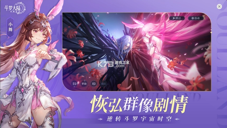 斗罗大陆逆转时空手游v1.0.1图5