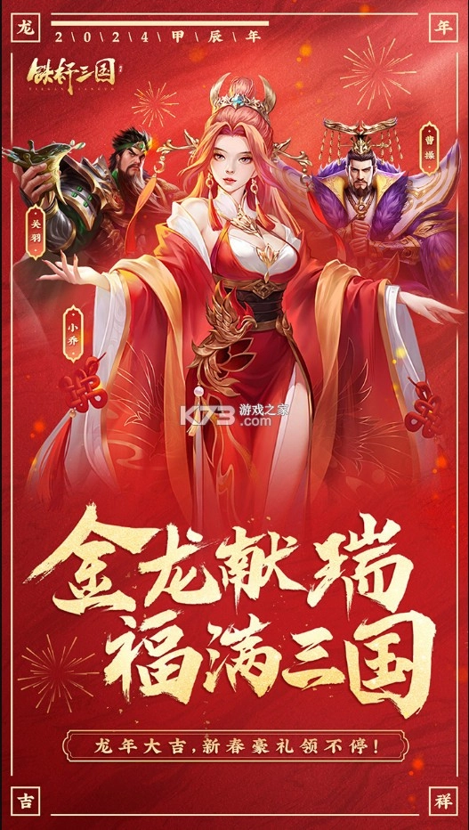 铁杆三国果盘版v1.0.6