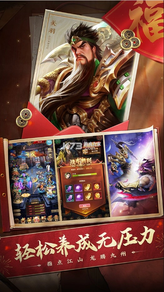 铁杆三国果盘版v1.0.6