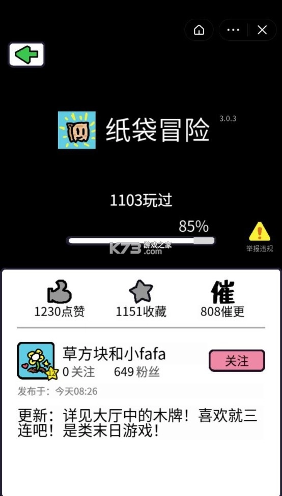 创游世界最新版官方v1.58.0(2)