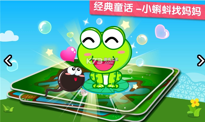 小蝌蚪历险记手机游戏v9.86.000.00(3)
