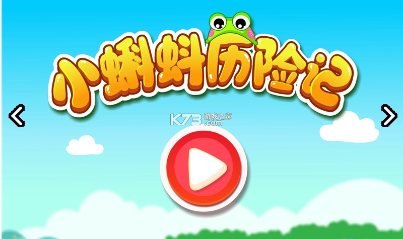 小蝌蚪历险记手机游戏v9.86.000.00(5)