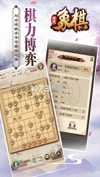 全民象棋免费安装v5.10.10.1