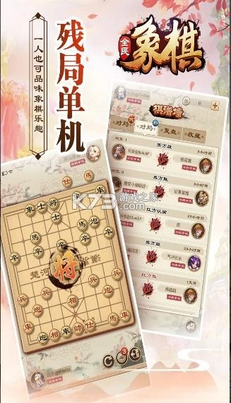 全民象棋免费安装v5.10.10.1