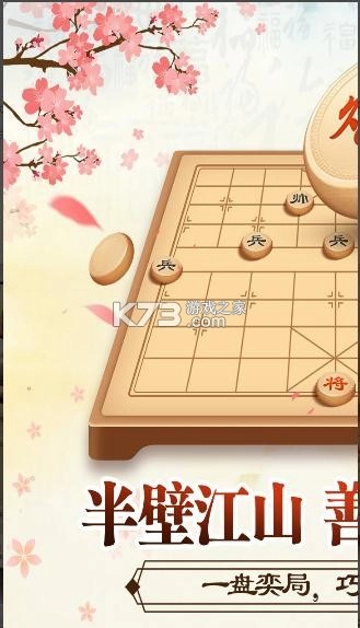 全民象棋免费安装v5.10.10.1