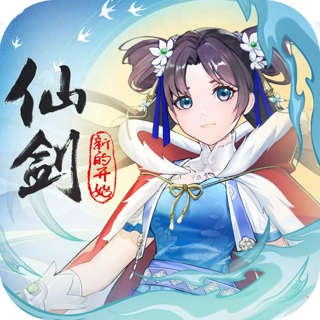 仙剑奇侠传新的开始小米版v1.1.19