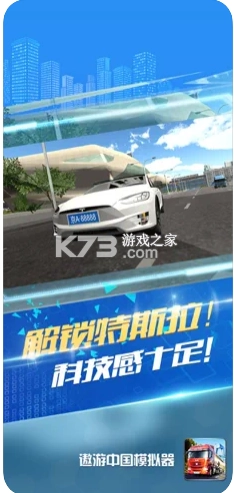 遨游中国模拟器手机版v1.1.9图6