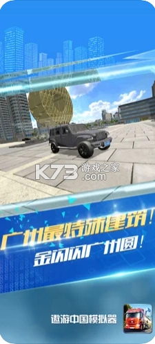 遨游中国模拟器手机版v1.1.9图5