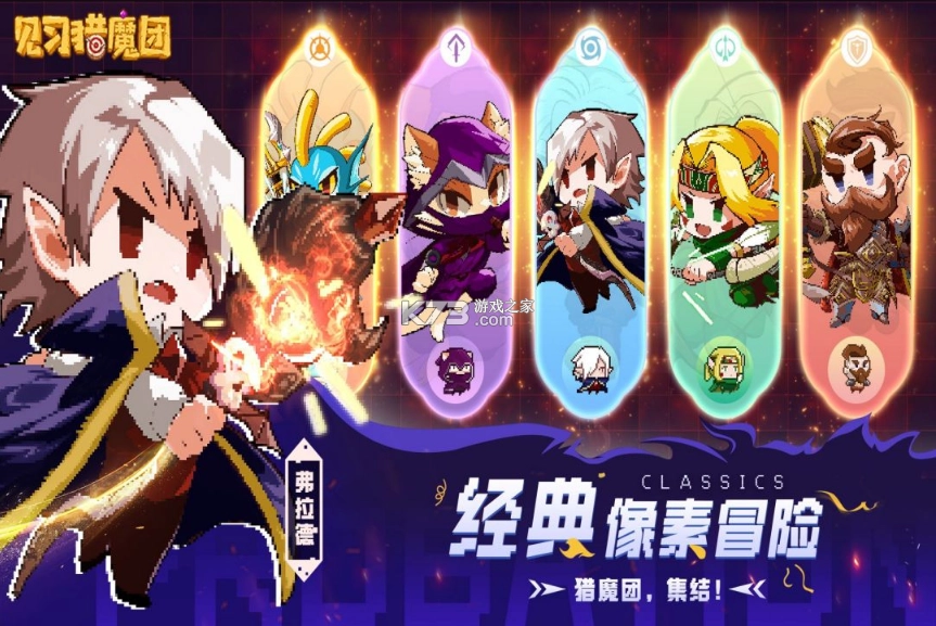 见习猎魔团折扣版v3.21.1