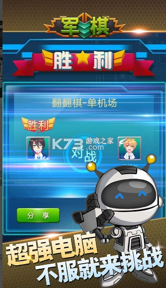 军棋手机版v1.90图2