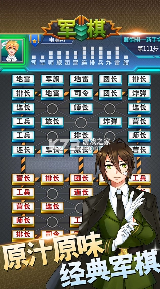 军棋手机版v1.90图5