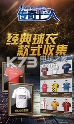 绿茵传奇九游版v2.7.5图1