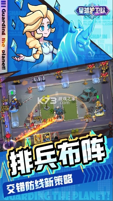 星球护卫队九游版v1.2.0截图1