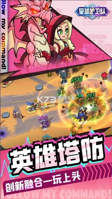 星球护卫队九游版v1.2.0截图5