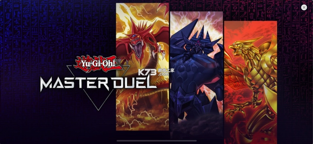 游戏王决斗大师官方版v2.3.0(1)