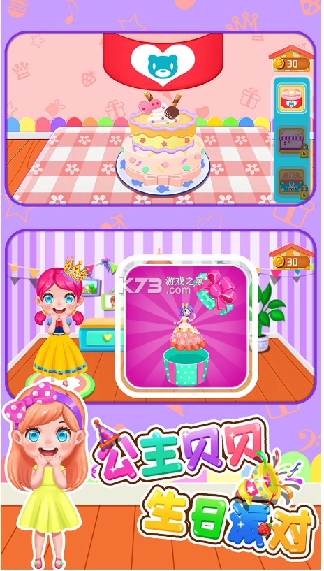 公主贝贝生日派对图2