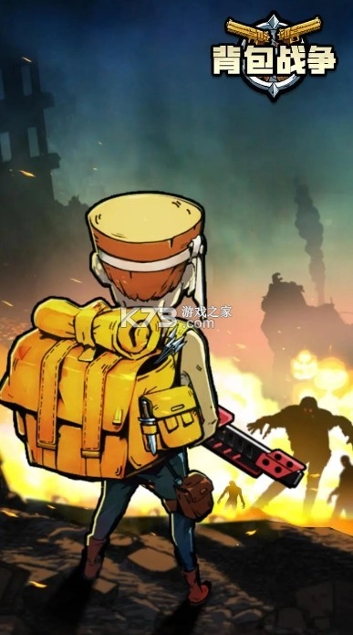 背包战争中文手机版安装v1.00.4