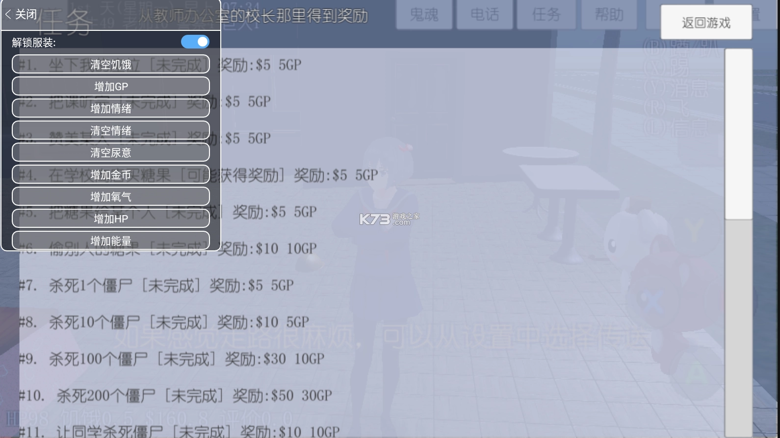 校园女生模拟器mod版2025v1.0图3