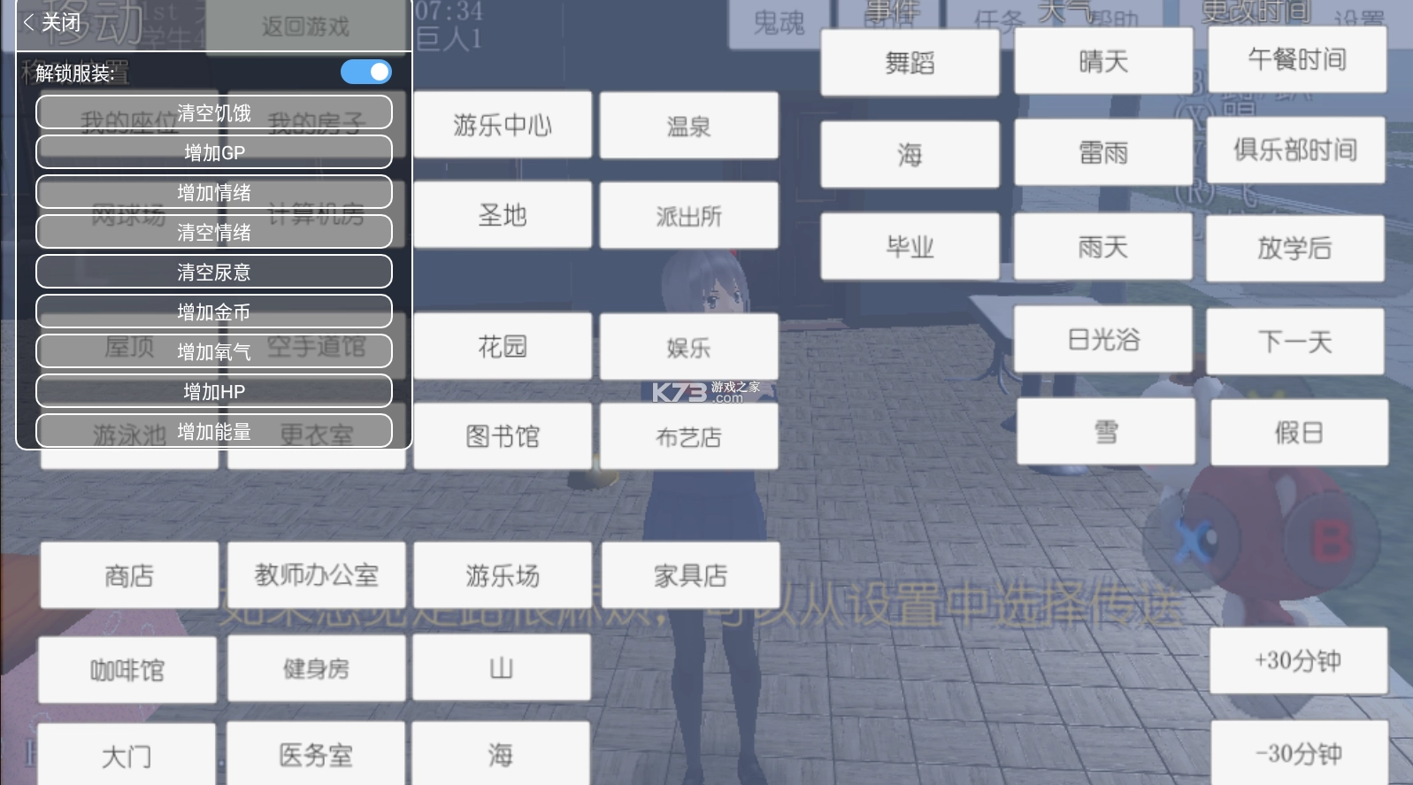 校园女生模拟器mod版2025v1.0图4