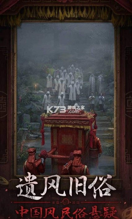 纸嫁衣7卿不负手游官方版v1.0.0图2