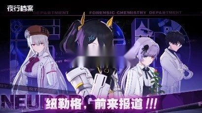 夜行档案截图2