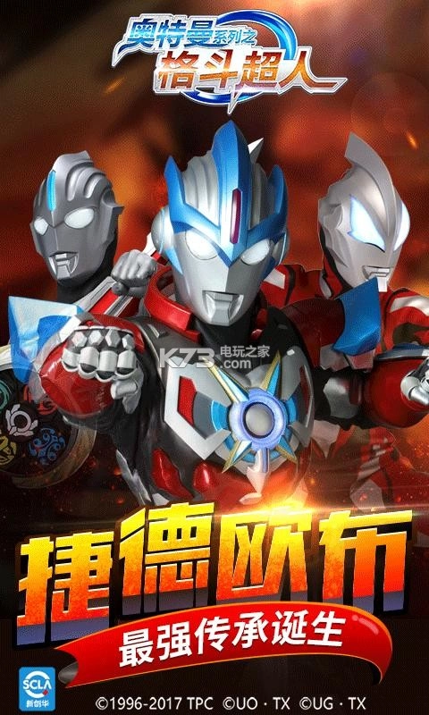 奥特曼之格斗超人手机版v11.0.0(1)