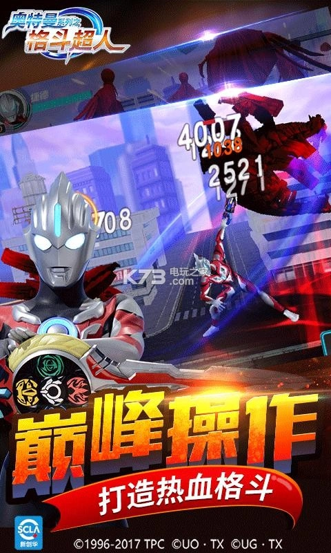 奥特曼之格斗超人手机版v11.0.0(3)