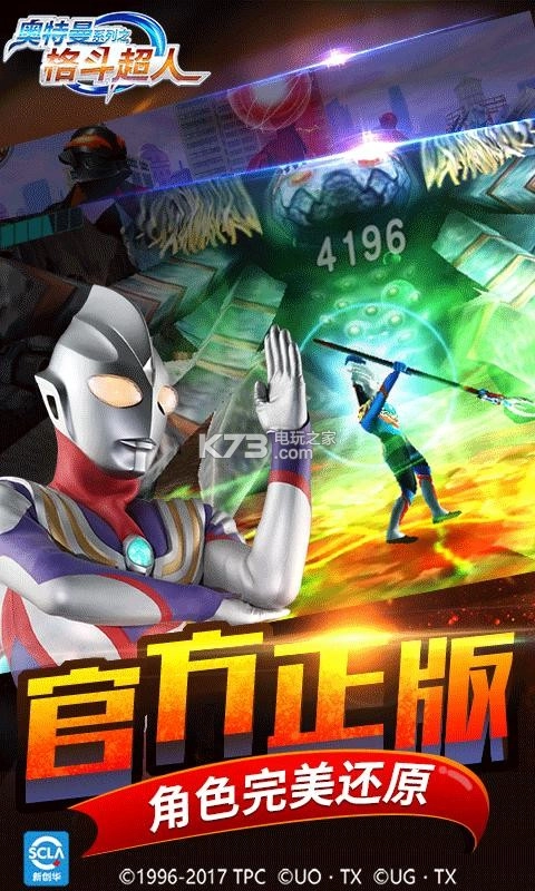 奥特曼之格斗超人手机版v11.0.0(5)