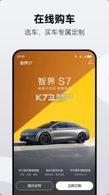 鴻蒙智行安裝截圖2