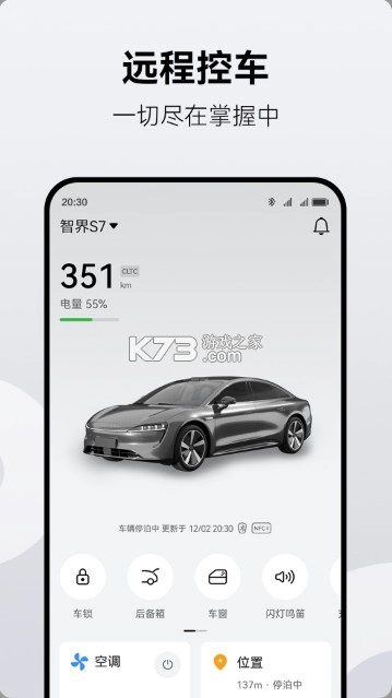 鴻蒙智行安裝截圖0