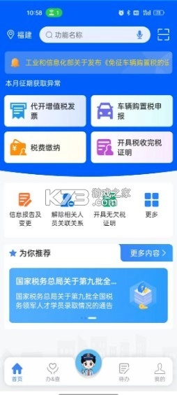 福建电子税务局app安装v1.2.6图3